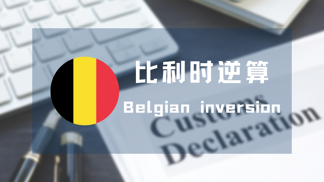 烈日海关清关新准则揭秘！乐鱼物流逆算法申报让跨境电商卖家省心又省力！