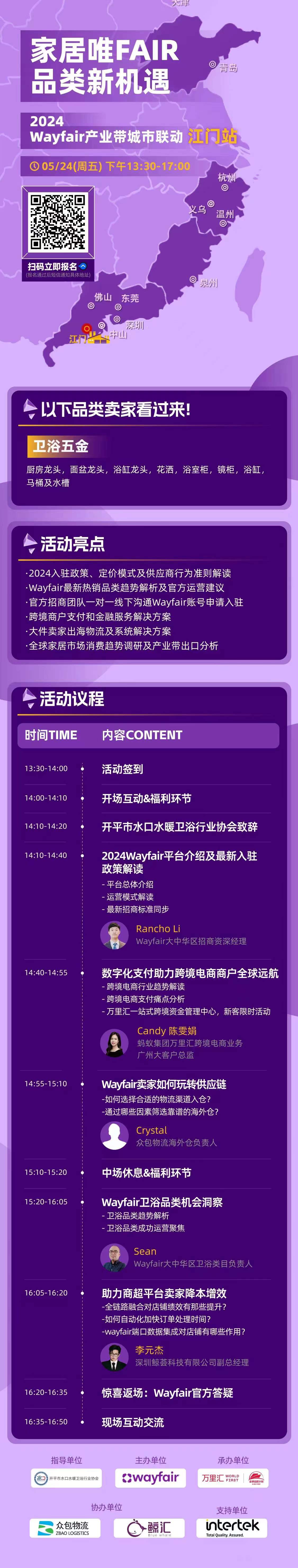 【Wayfair五金卫浴产业带联动江门站官方招商活动】来啦！有机会获得乐鱼物流携手万里汇免费送出的欧洲杯门票~心动不如行动！